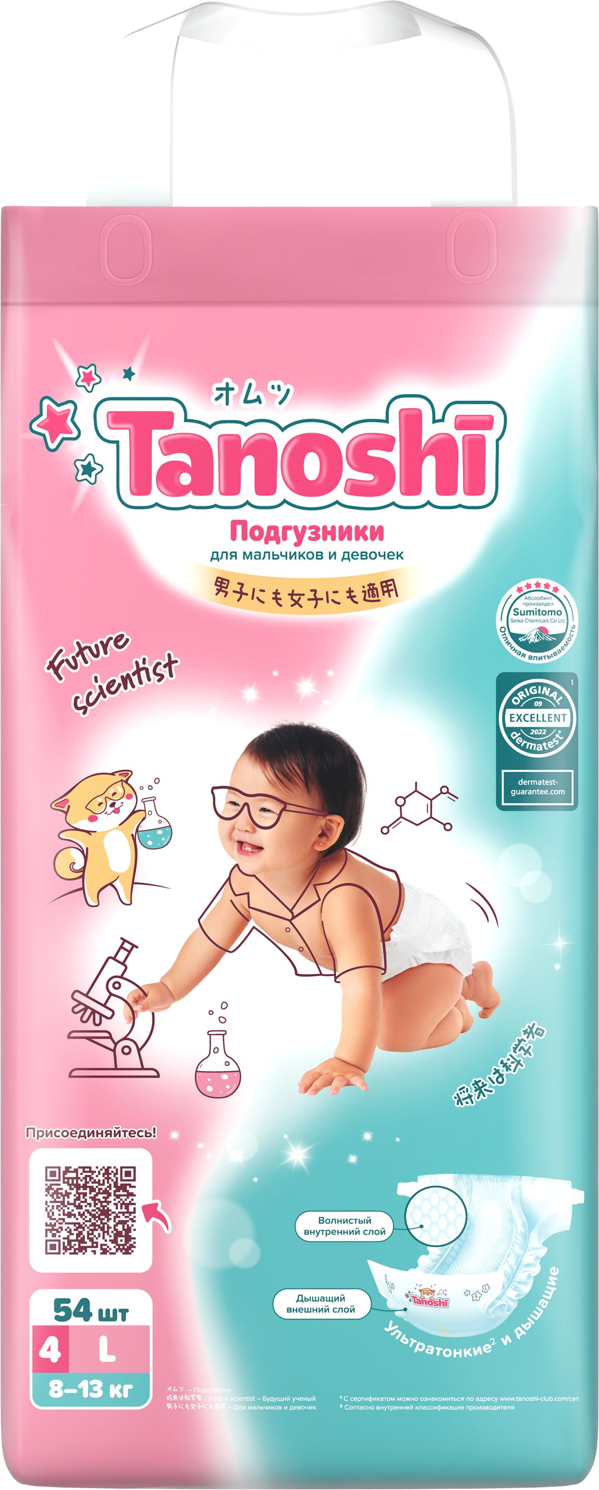 Подгузники Tanoshi ультратонкие L (8-13 кг) 54 шт. - фото 17