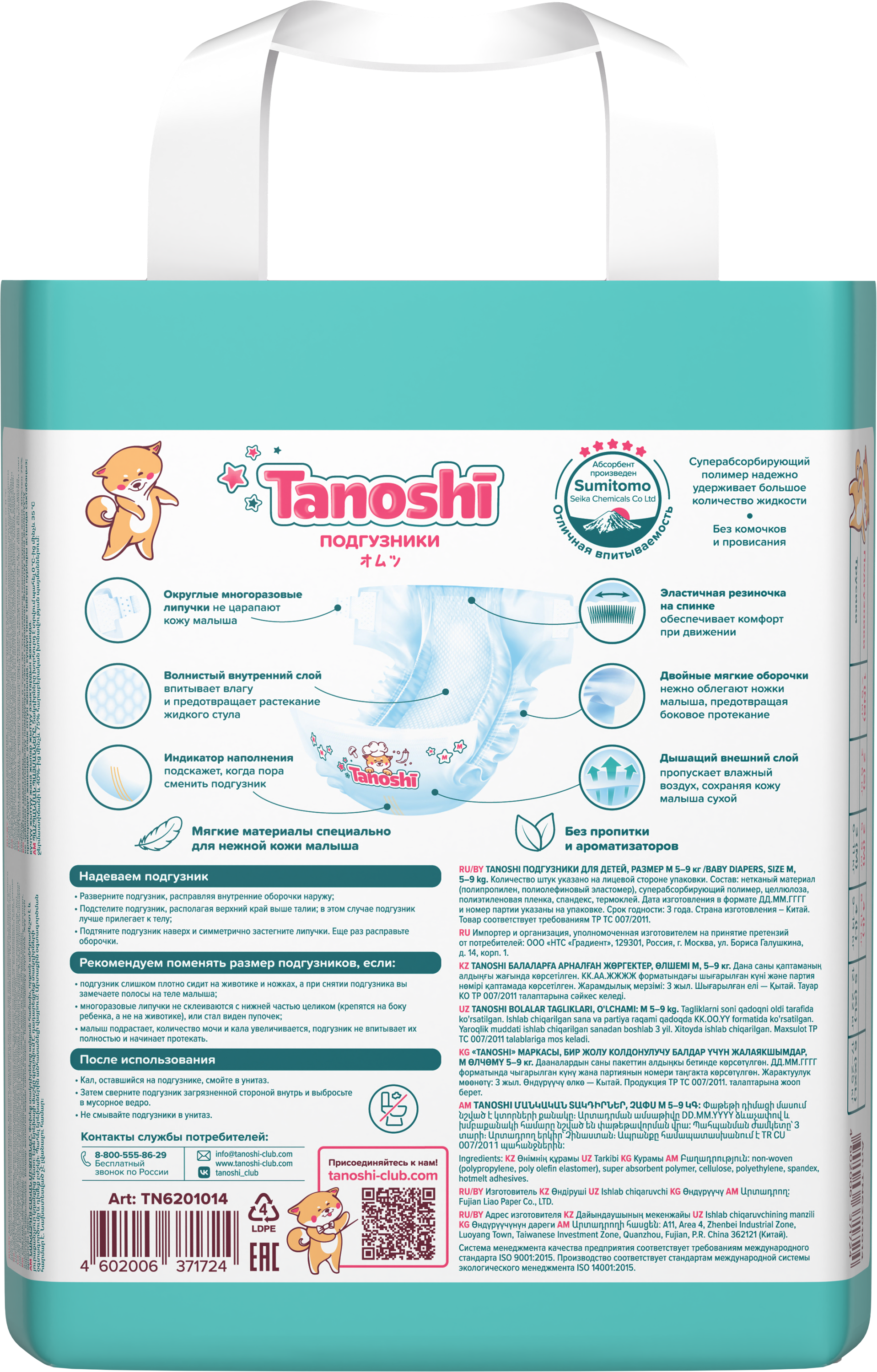 Подгузники Tanoshi ультратонкие M (5-9 кг) 22 шт. - фото 20