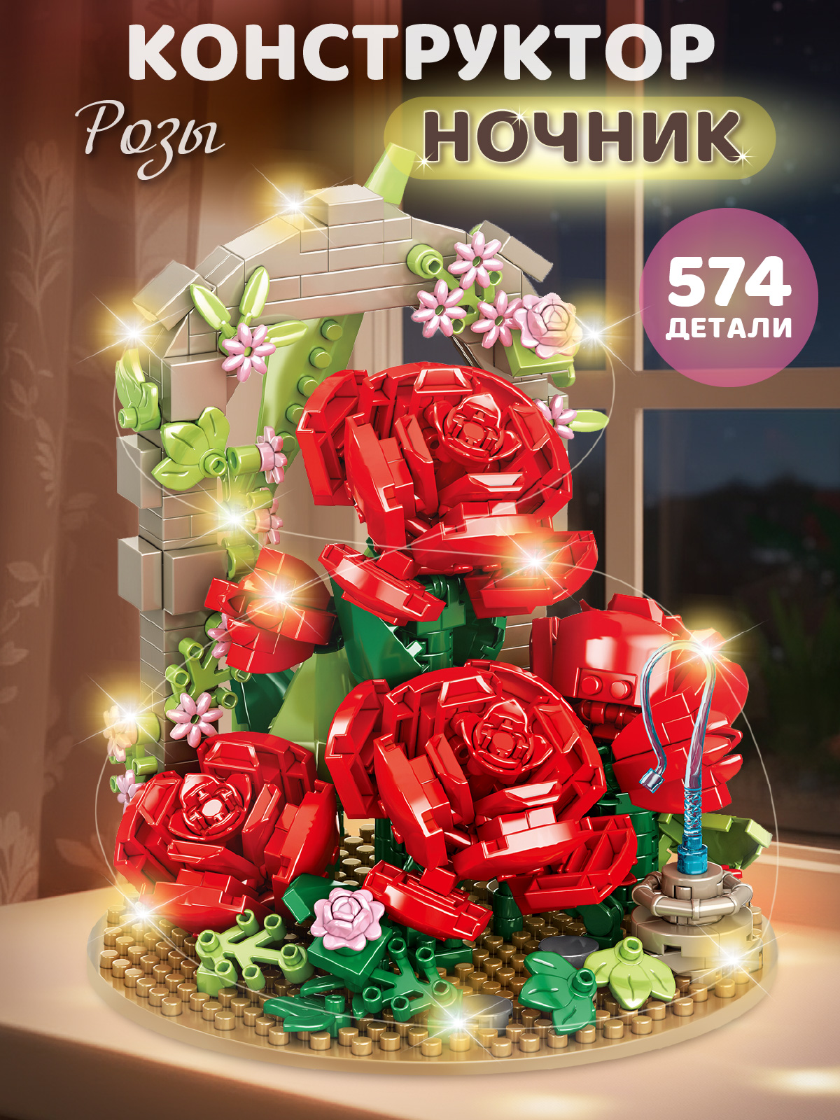 Конструктор Компания Друзей Розы 574 дет. - фото 1