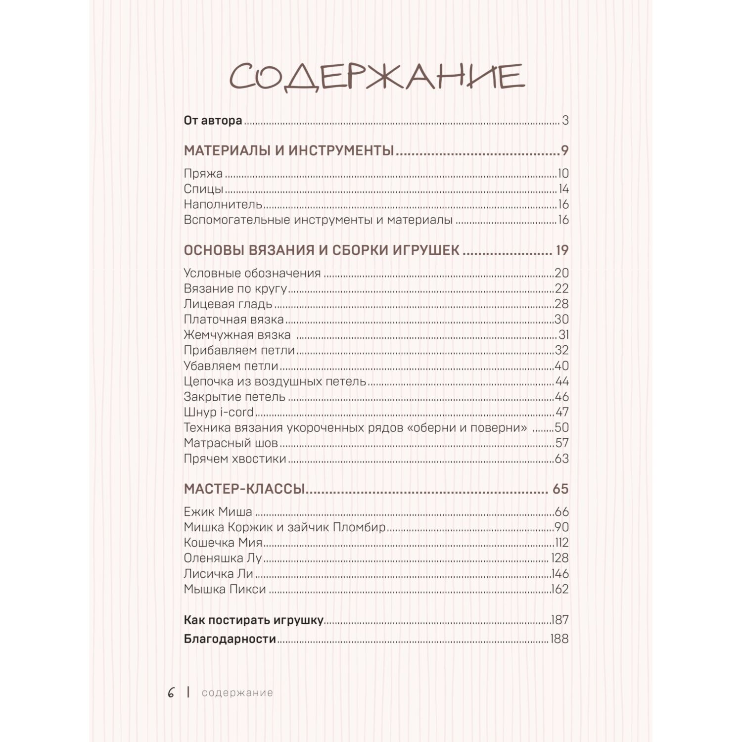 Книга Эксмо Доброе вязание на спицах. Игрушки в ладошке - фото 8