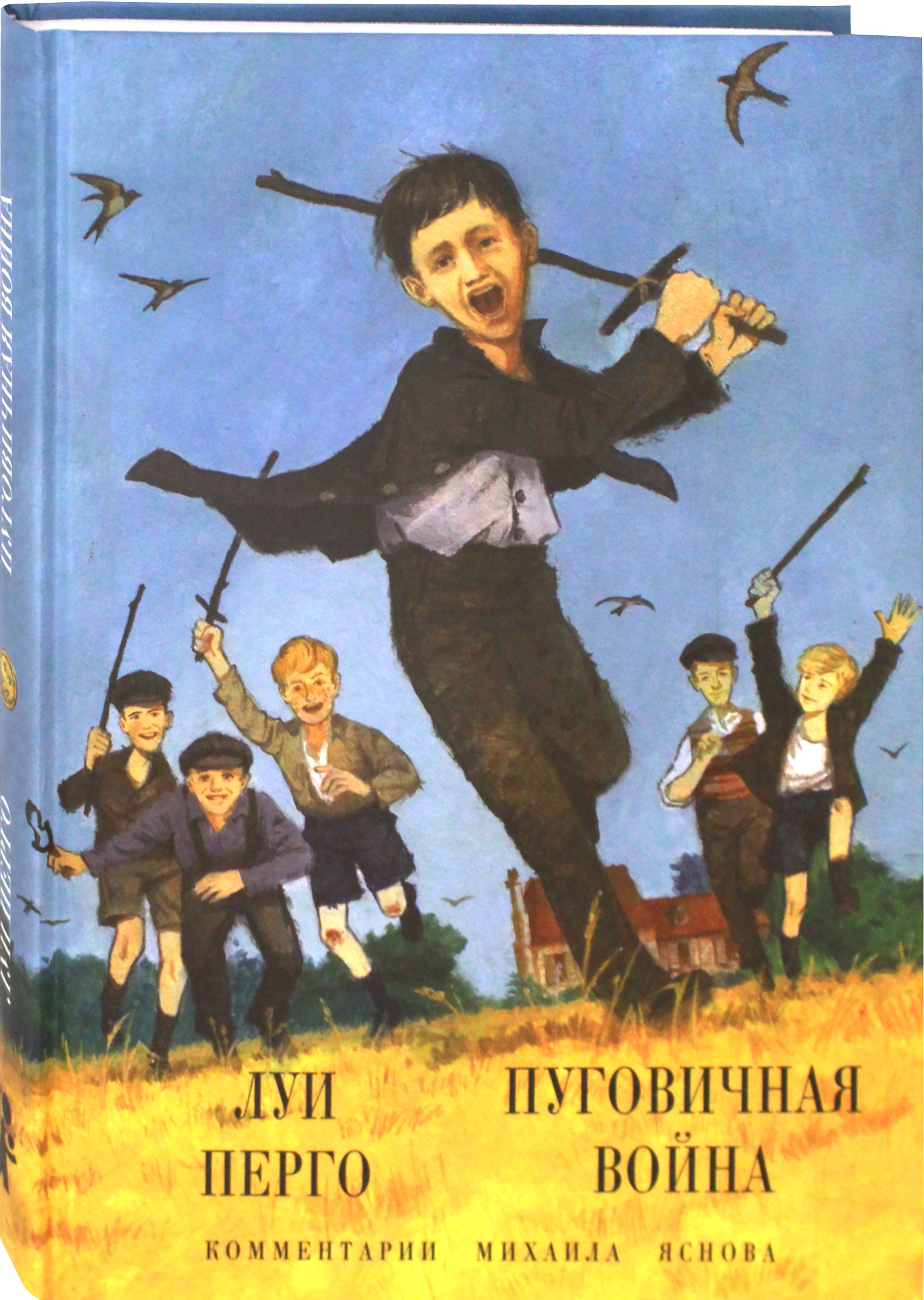Книга КомпасГид ИД Пуговичная война Когда мне было двенадцать - фото 2