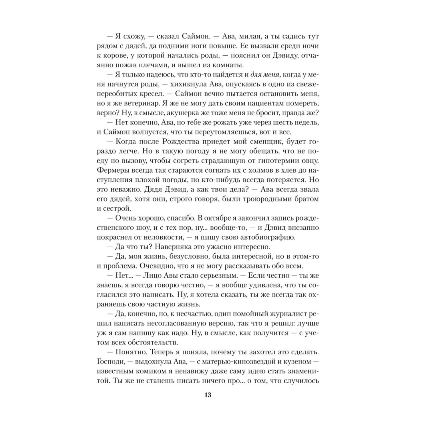 Книга Эксмо Древо ангела - фото 8