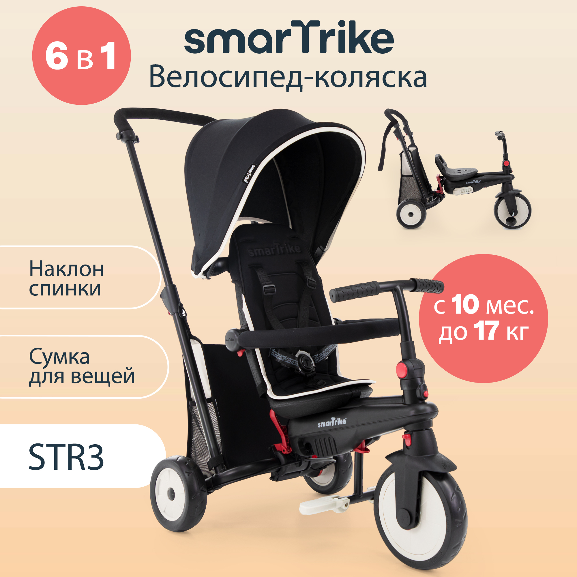 Трехколесный велосипед SmarTrike - фото 1