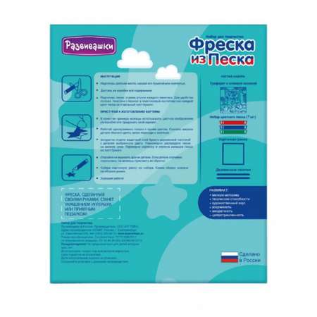 Картина из песка Развивашки Белый тигр