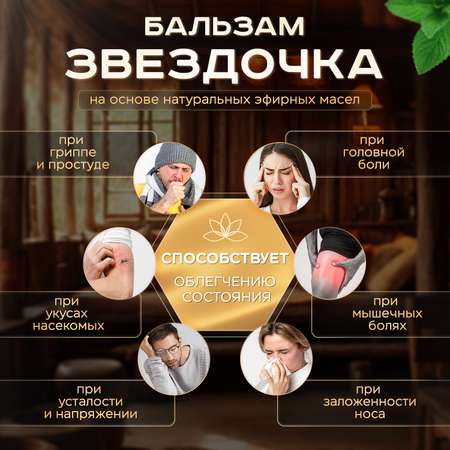 Бальзам Звездочка Red Life 16 г