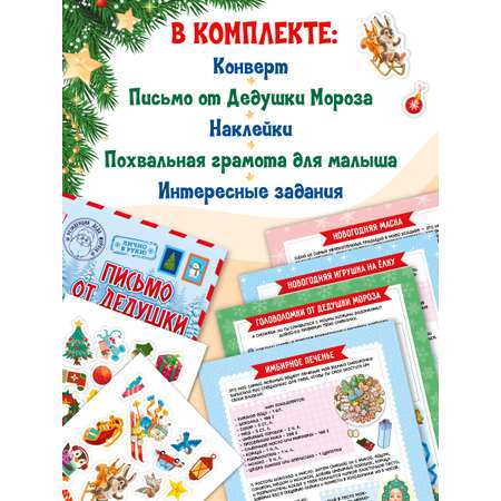 Набор новогодний Проф-Пресс письмо от Деда Мороза в советском стиле конверт 28х20 см