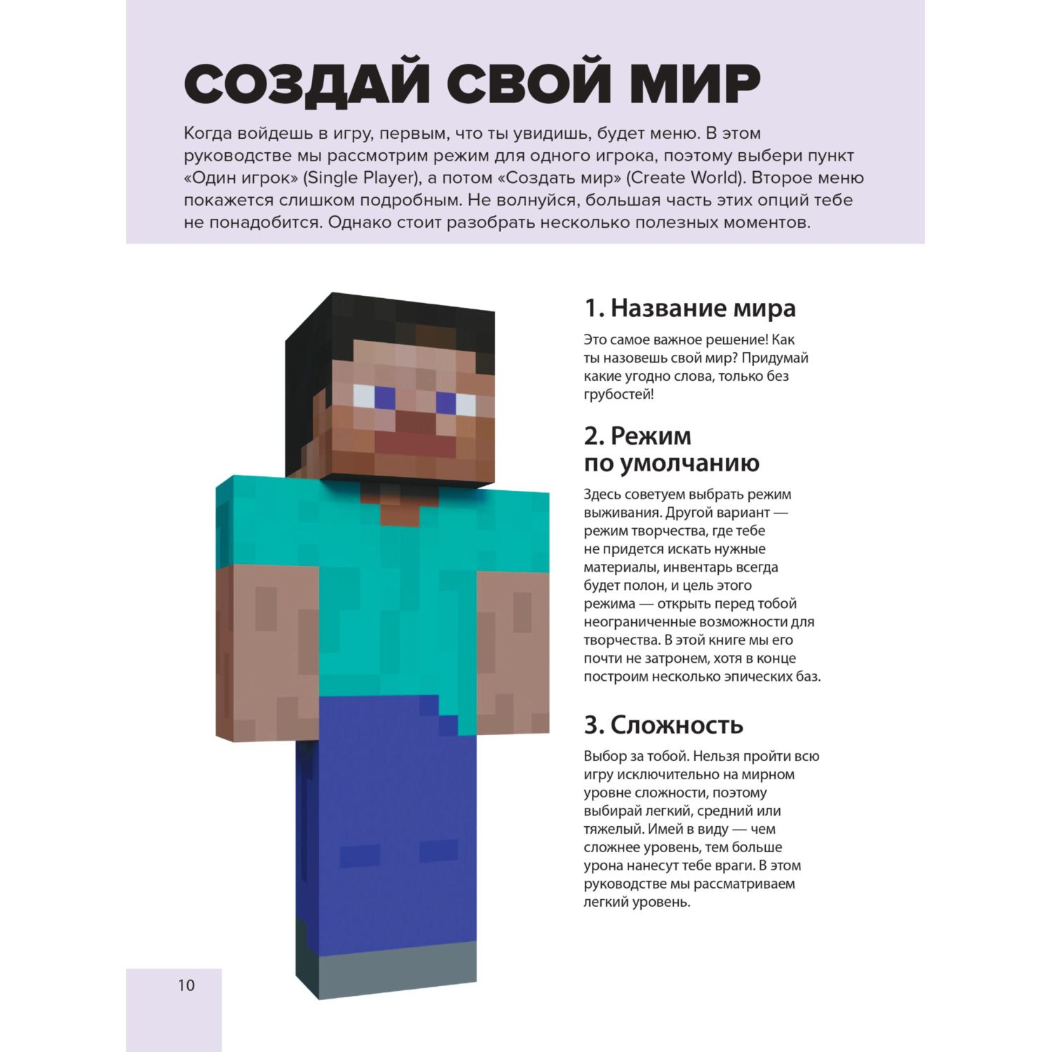 Книга Эксмо Полное руководство по режиму выживания в Minecraft - фото 8