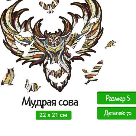 Пазл Eco Wood Art Мудрая сова 21x22 см деревянный