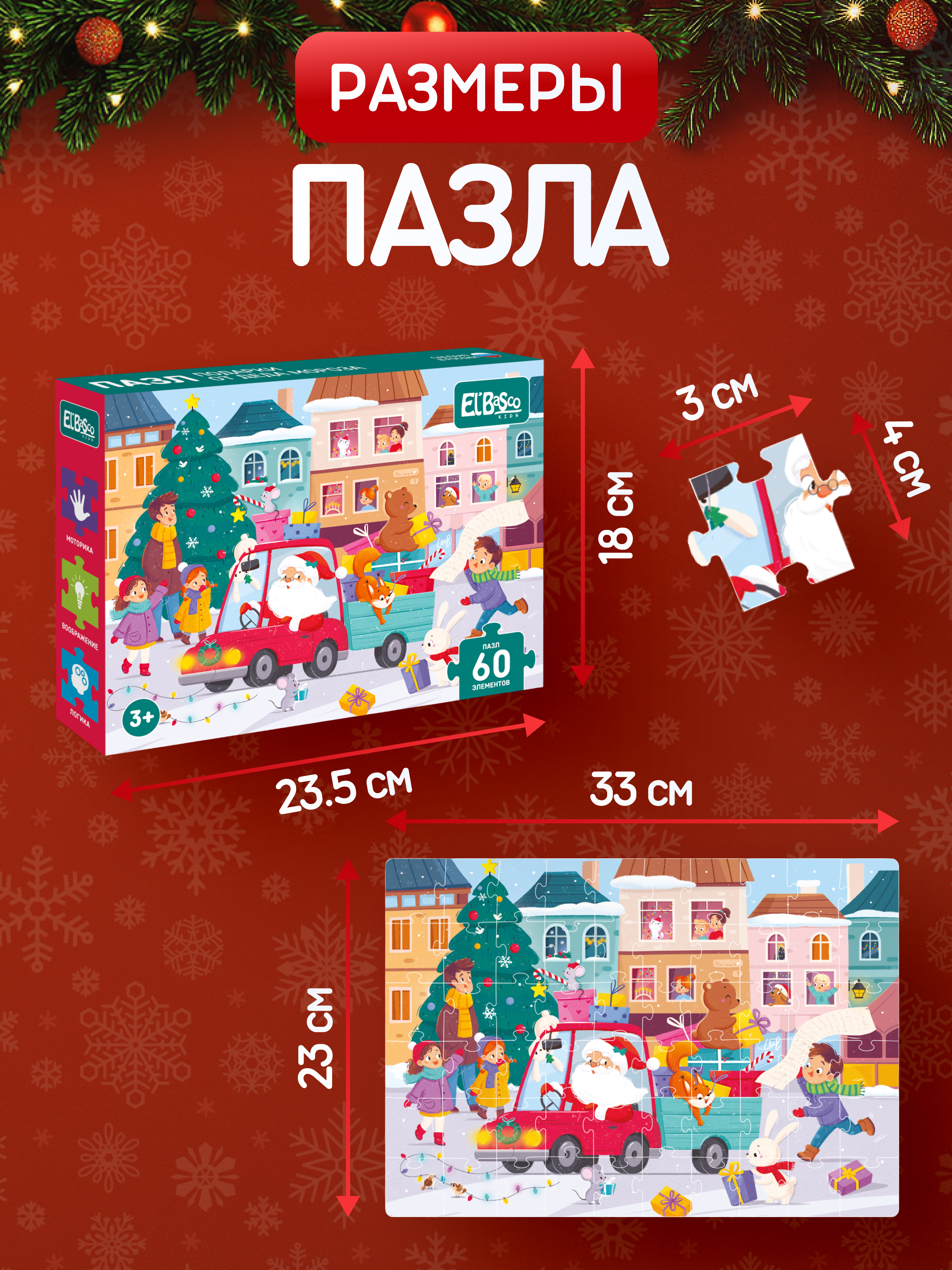 Пазл El BascoKids Подарки от Деда Мороза классический - фото 3