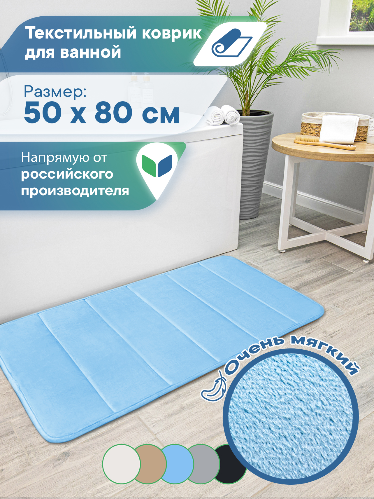 Коврик для ванной VILINA Велюр 50 x 80 см 1 шт. - фото 1