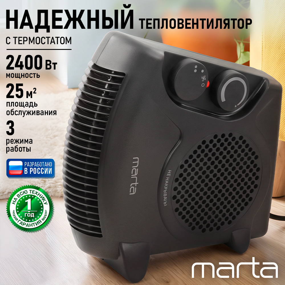 Тепловентилятор MARTA MT-FH2526A - фото 1