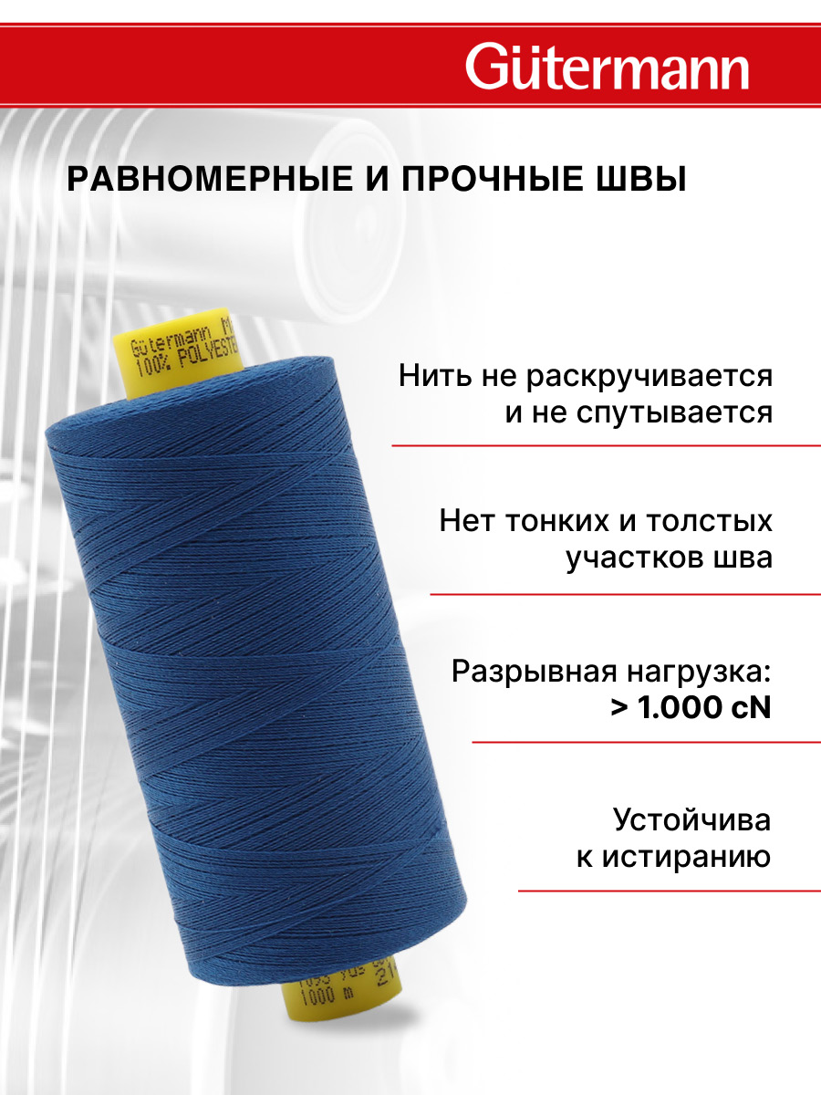 Нитки для шитья Mara №120 Guttermann 1000м цвет 214 - фото 3