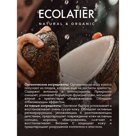 Мыло жидкое Ecolatier 460 мл