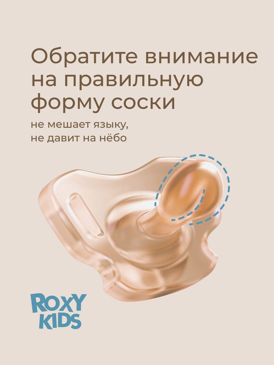 Пустышка ROXY-KIDS силикон ортодонтическая от 0 мес. 2 шт. - фото 3