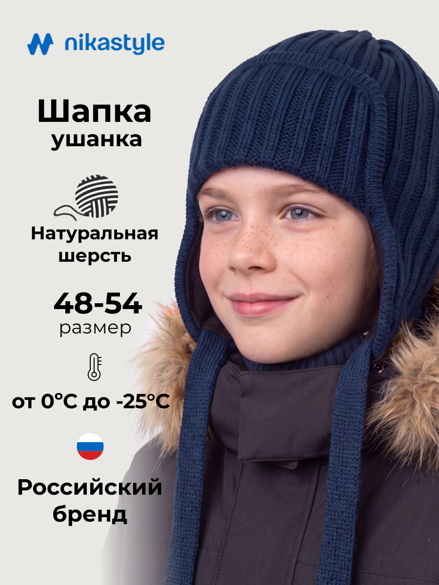 Шапка NIKASTYLE 11з51326 неви - фото 2