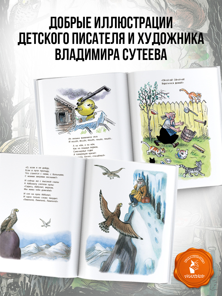 Сказки АСТ Чуковского в рисунках Сутеева - фото 10