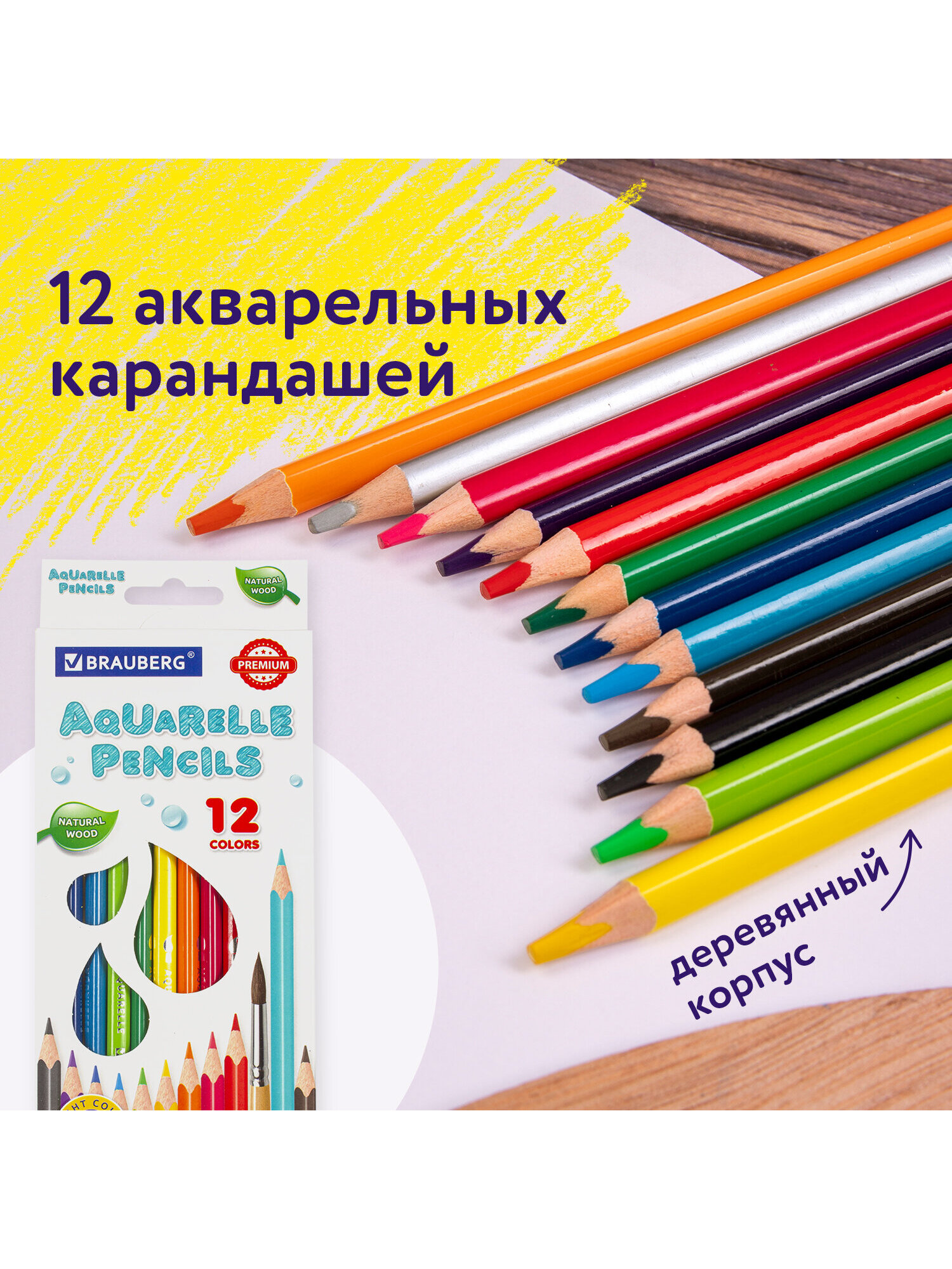 Карандаши акварельные Brauberg 12 шт. - фото 10