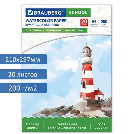 Художественная бумага Brauberg для акварели