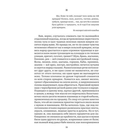 Вечера на хуторе близ Диканьки Проспект Серия «Роман с книгой»