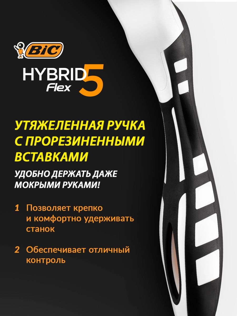 Бритва мужская BIC Hybrid 5 Flex - фото 4
