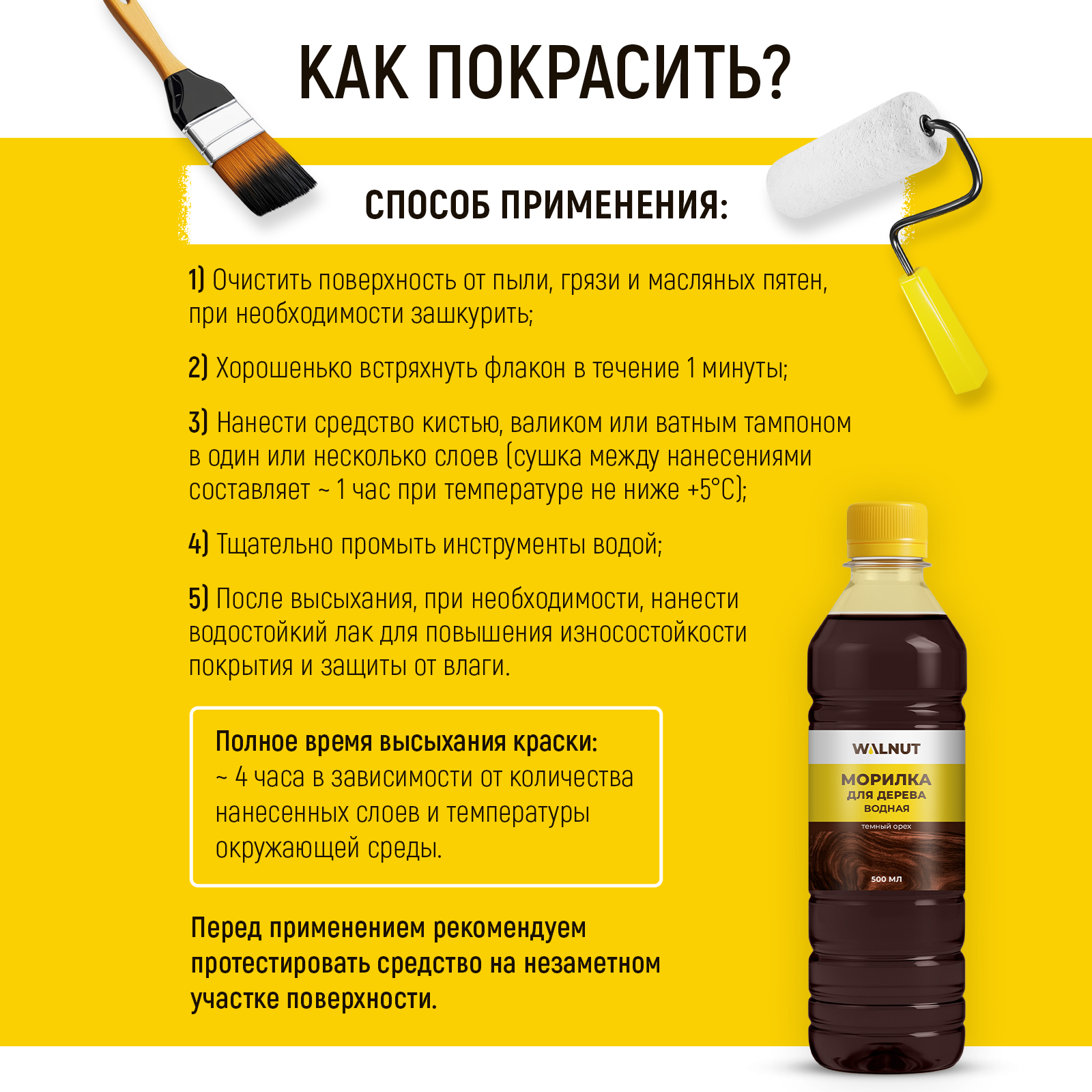 Морилка для дерева водная WALNUT темный орех 500 мл - фото 6