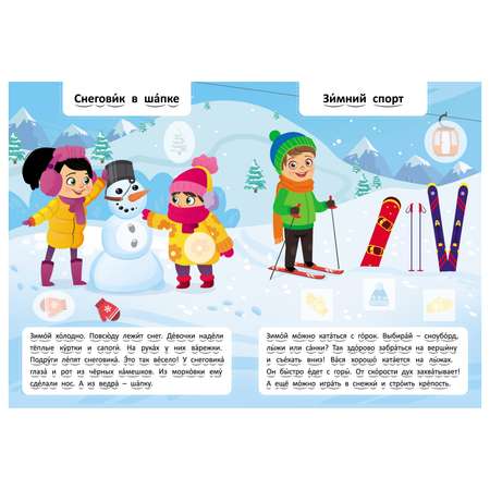 Книга NDPlay Читаю по слогам Времена года