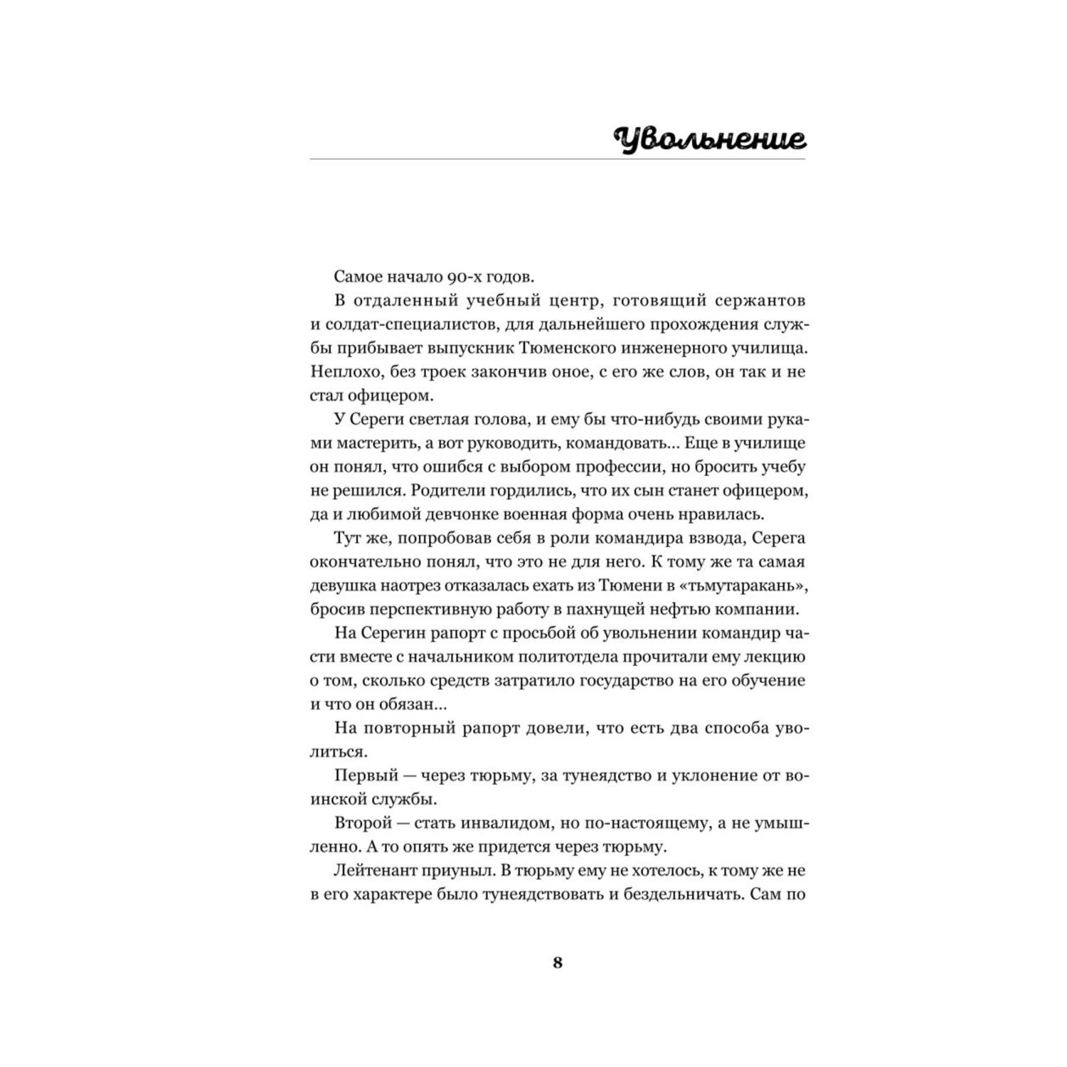 Книга БОМБОРА По границам памяти Рассказы о войне и службе - фото 7