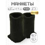 Манжеты на рукава Айрис полушерсть 7см х 9,5см