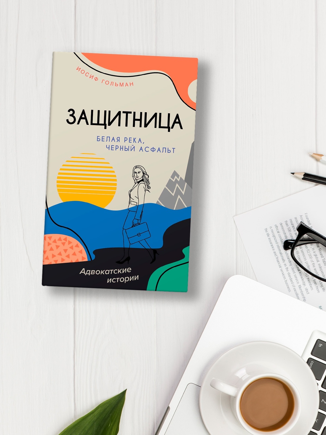 Книга АЗБУКА Адвокатские истории. Комплект из 2-х книг - фото 6
