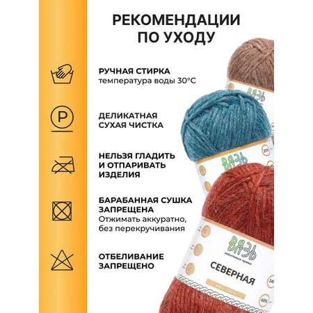 Пряжа ВЯЗЬ для вязания Северная универсальная 100 гр 210 м 3 мотка 03 светло-коричневый