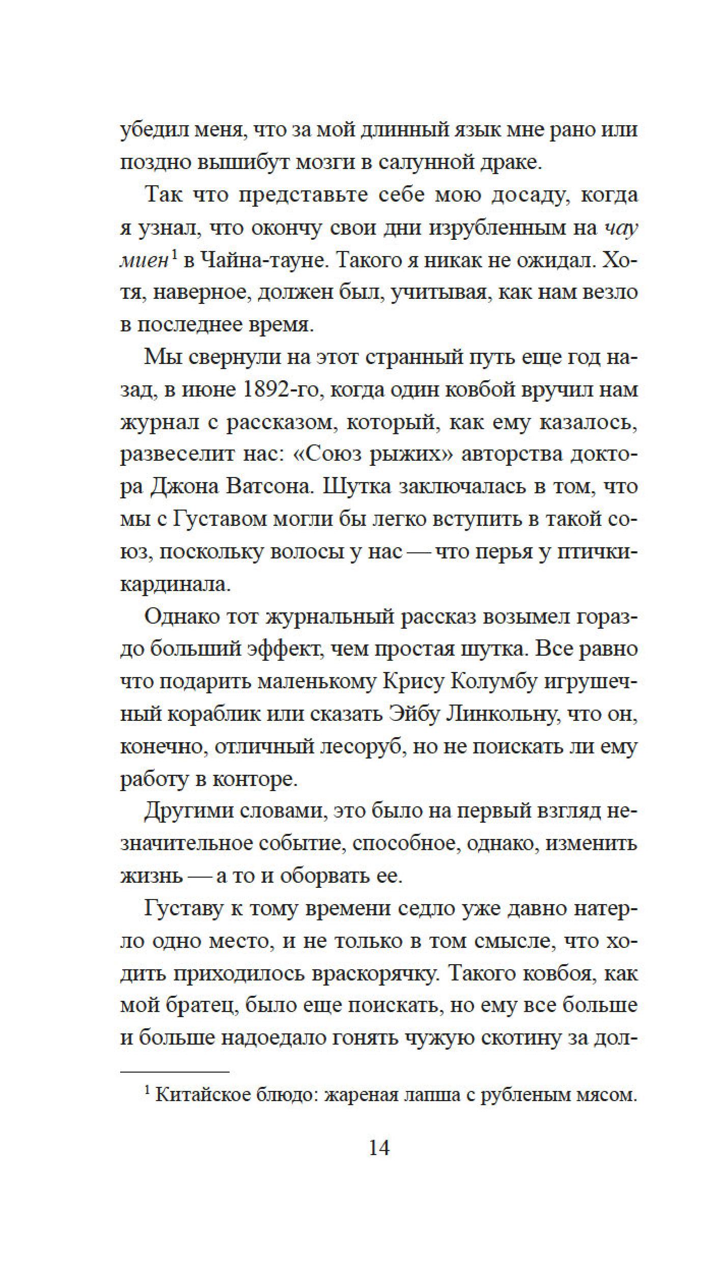 Книга Иностранка Скандал в Чайна-тауне. - фото 19