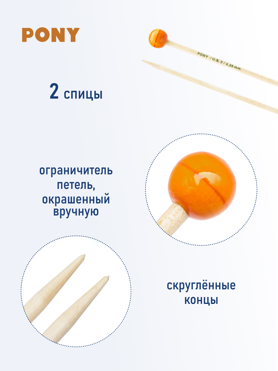 Спицы для вязания Pony прямые 3,25 мм 35 см - фото 2