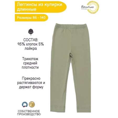Леггинсы Рекантино