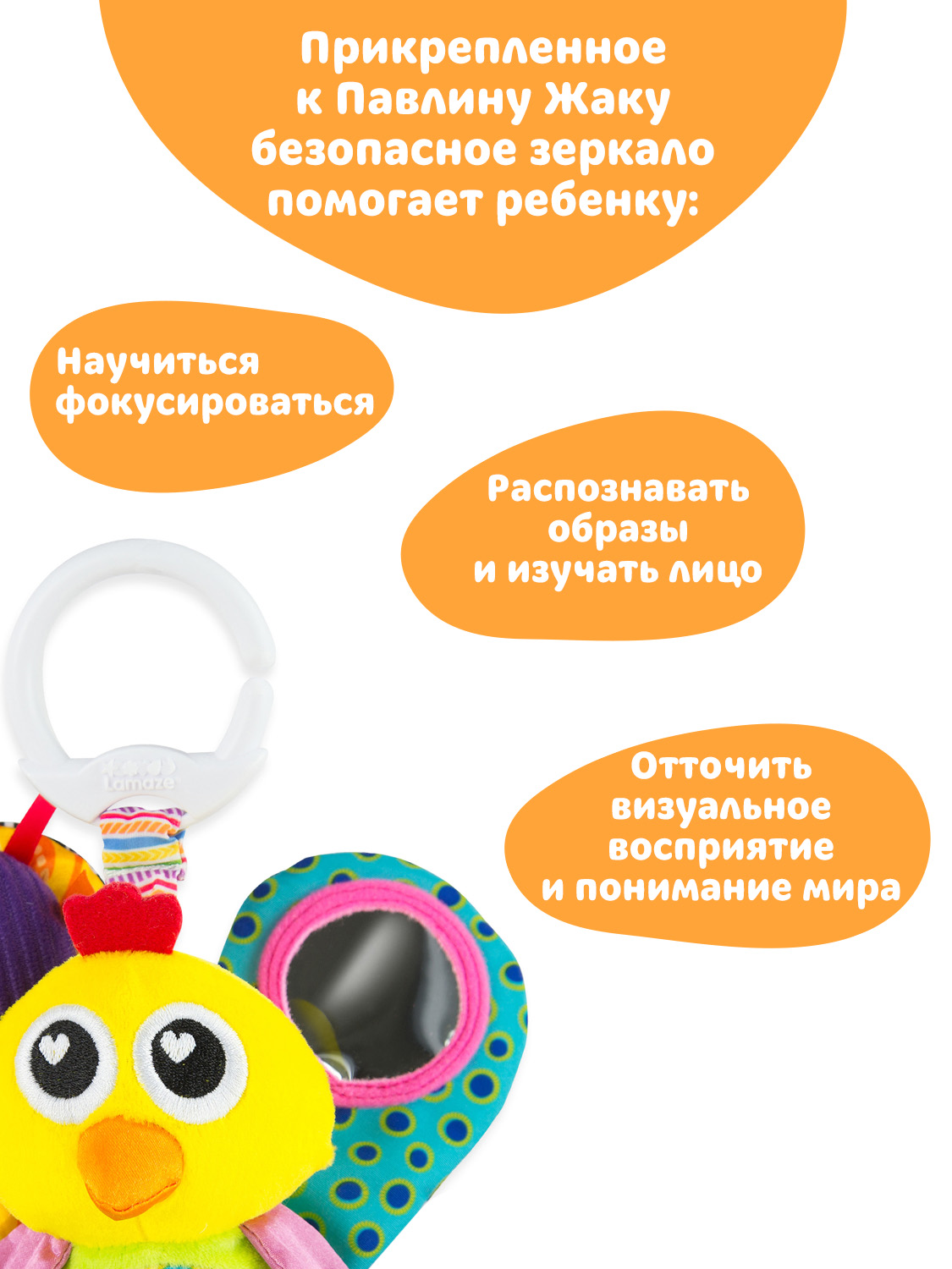 Игрушка Lamaze подвеска Павлин Жак с подвесом - фото 4