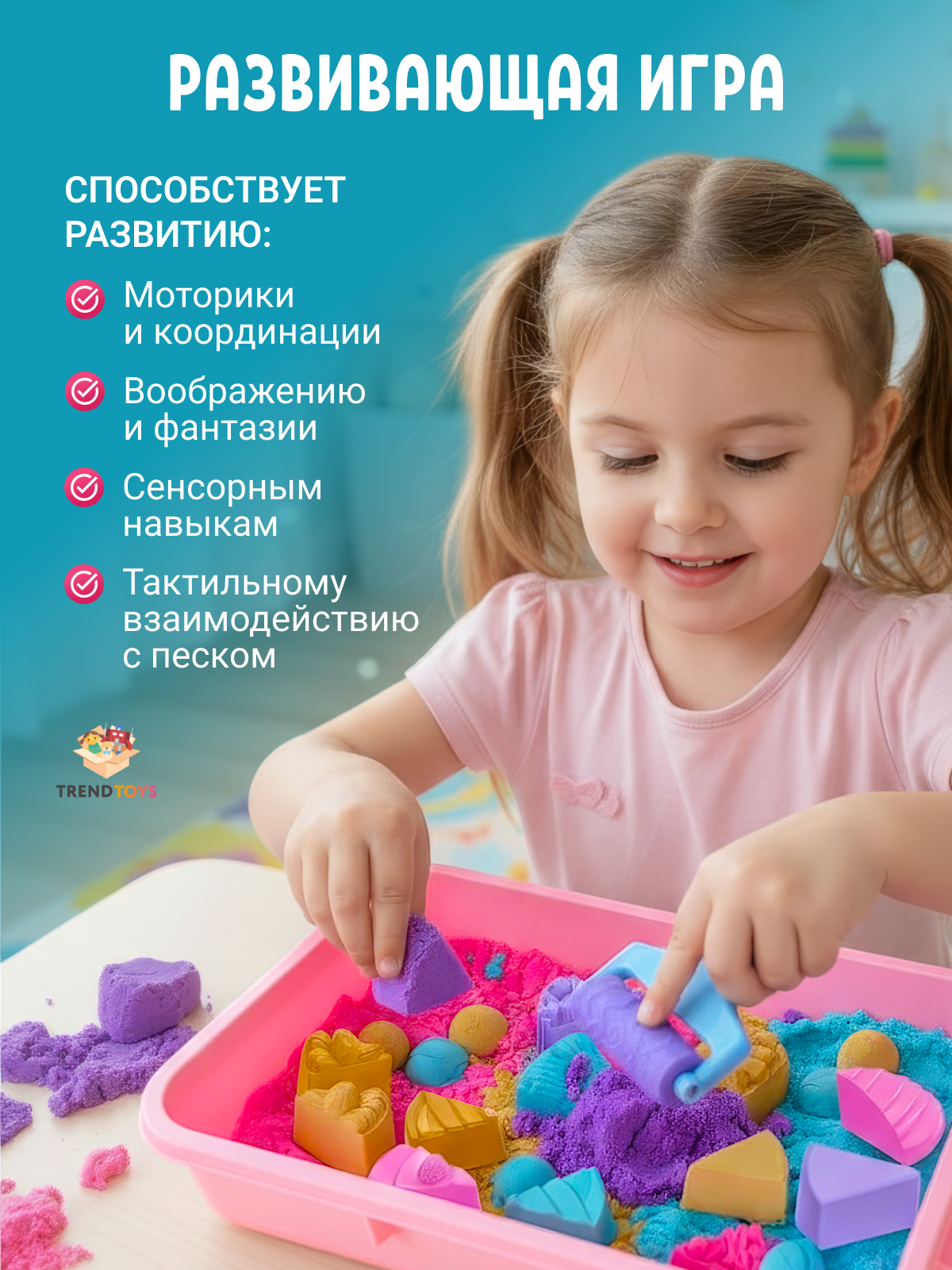 Кинетический песок TrendToys 1.5 кг (бежевый, голубой, розовый) - фото 7
