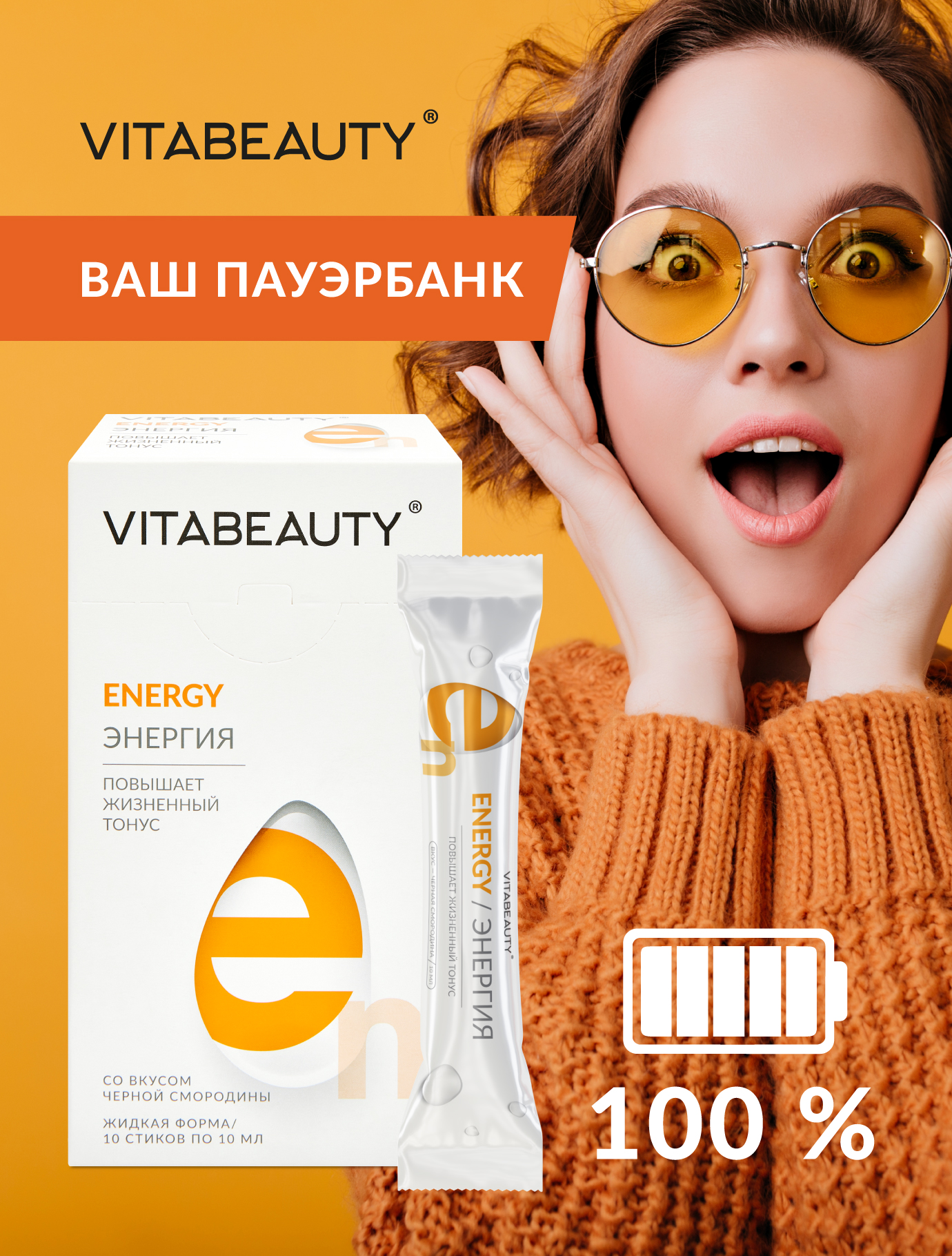 Сироп VITABEAUTY Energy 10 стиков по 10 мл. - фото 1