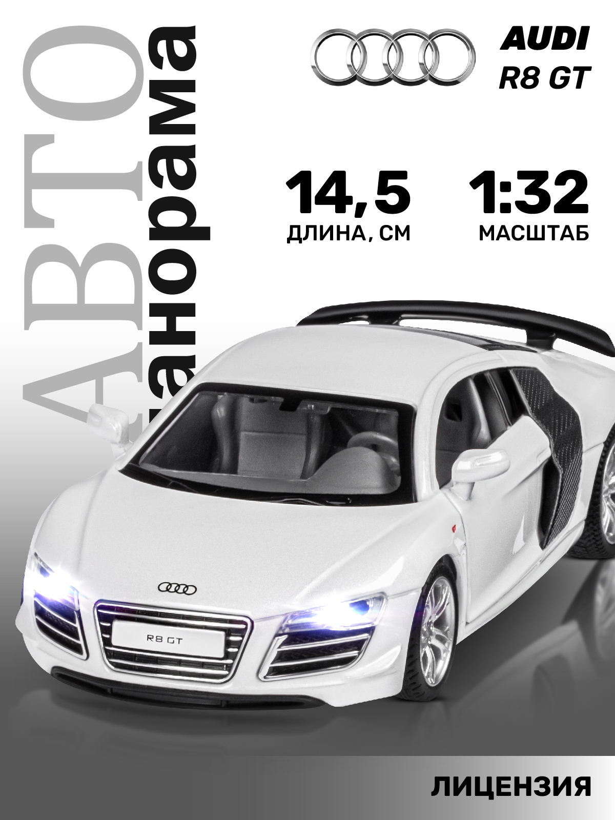 Автомобиль АВТОпанорама Audi R8 GT 1:32 JB1251310 - фото 1