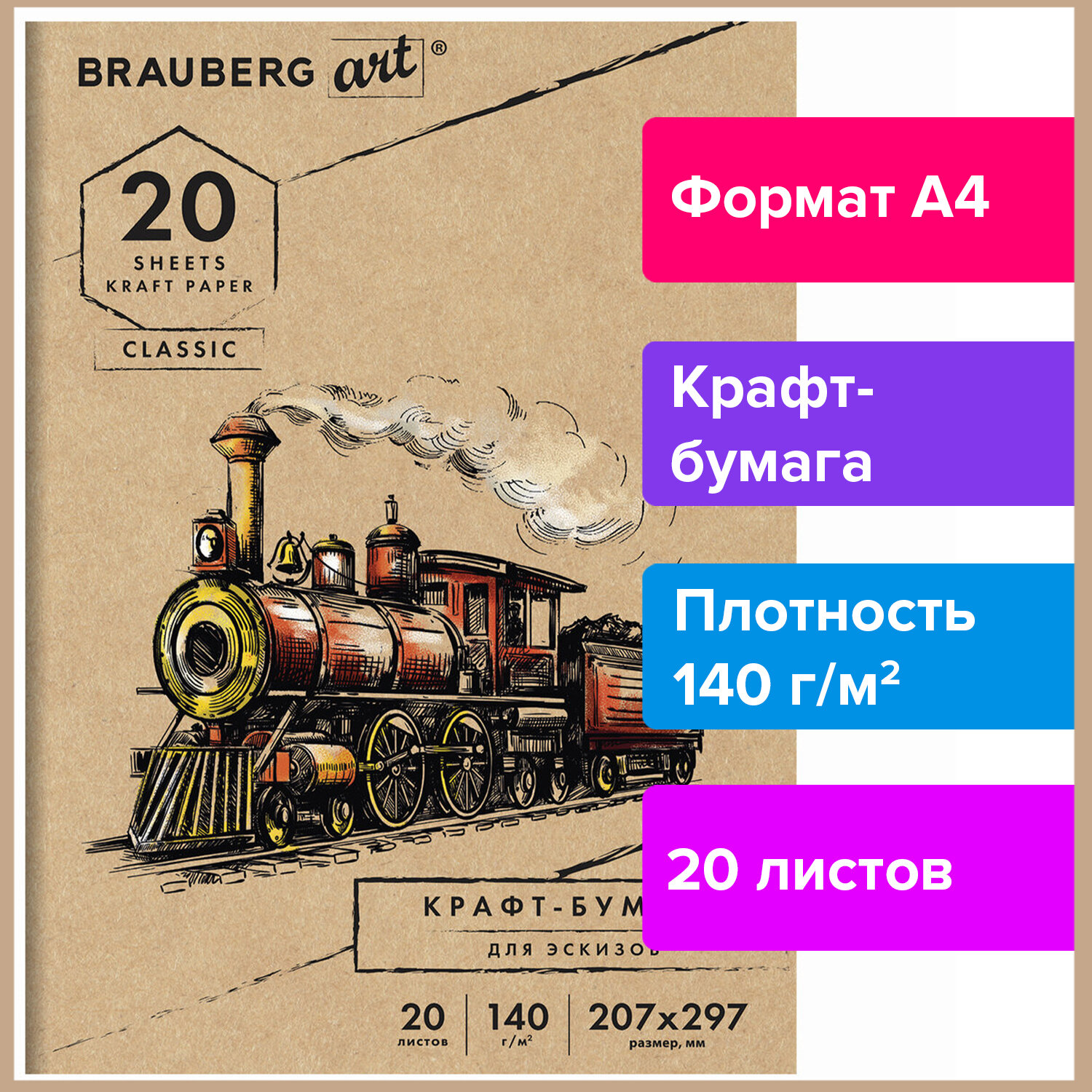 Художественная бумага, бумага для черчения Brauberg для графики 20 лист. - фото 1