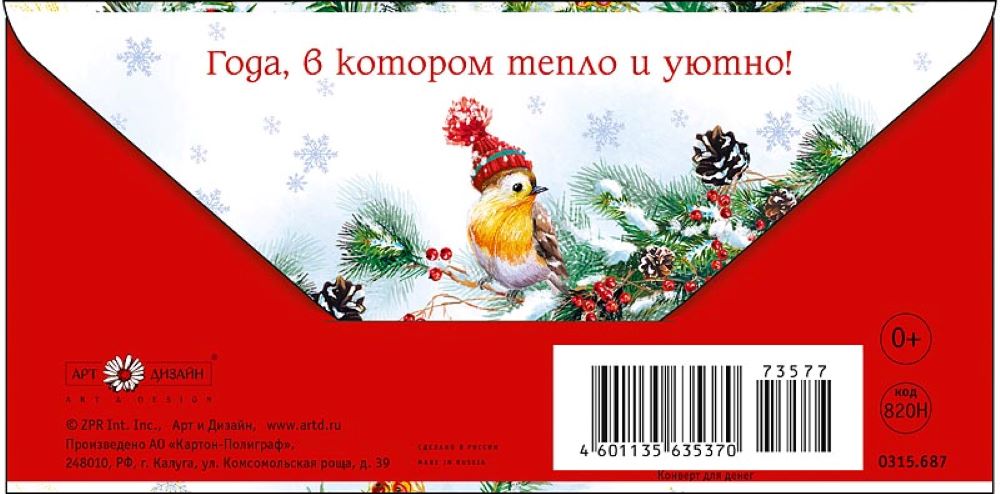 Открытка конверт для денег Арт и Дизайн С новым годом 83х167 мм - фото 4