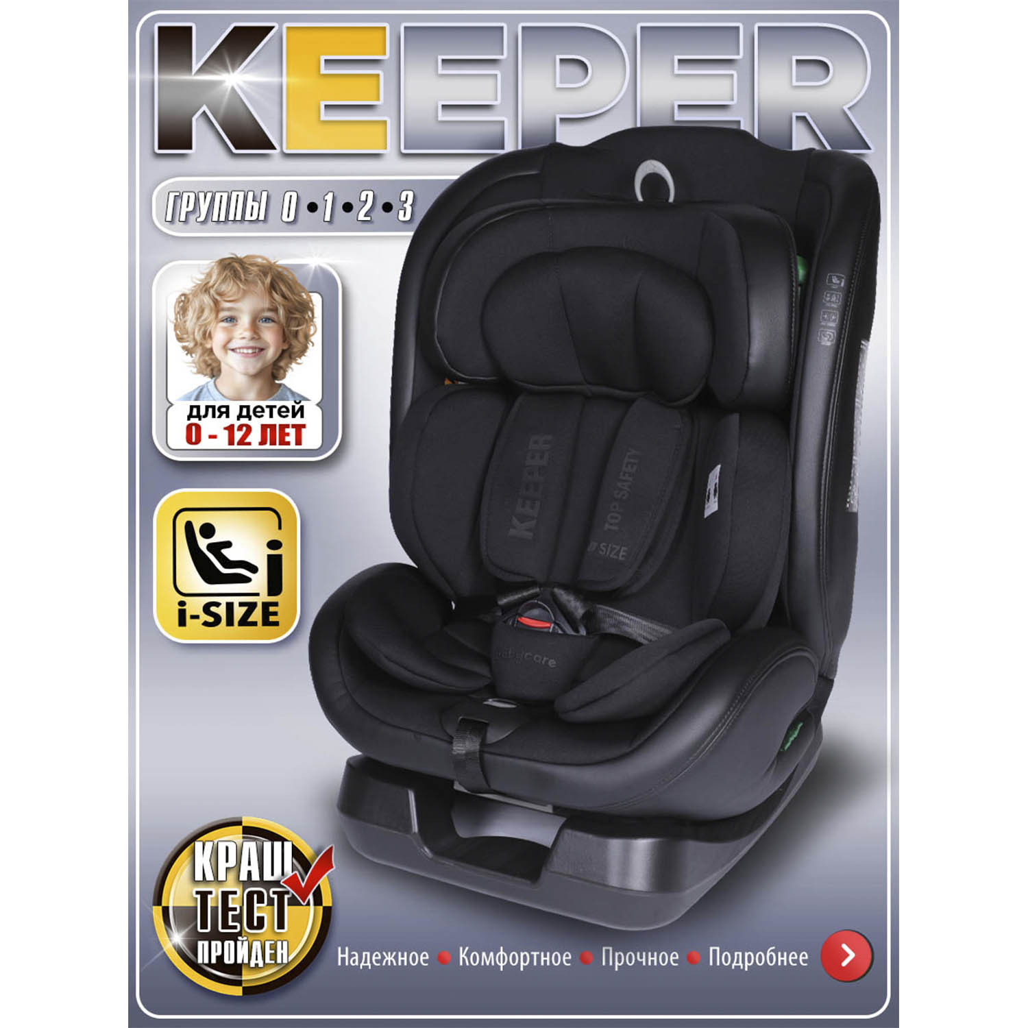 Автокресло BabyCare Keeper 0+/1/2/3 (0-36 кг) черный - фото 1