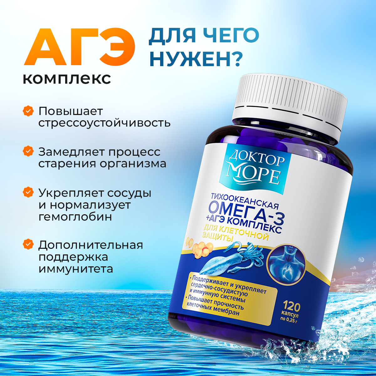Омега -3 + АГЭ комплекс Доктор Море тихоокеанская из печени дикого кальмара 120 капсул - фото 4