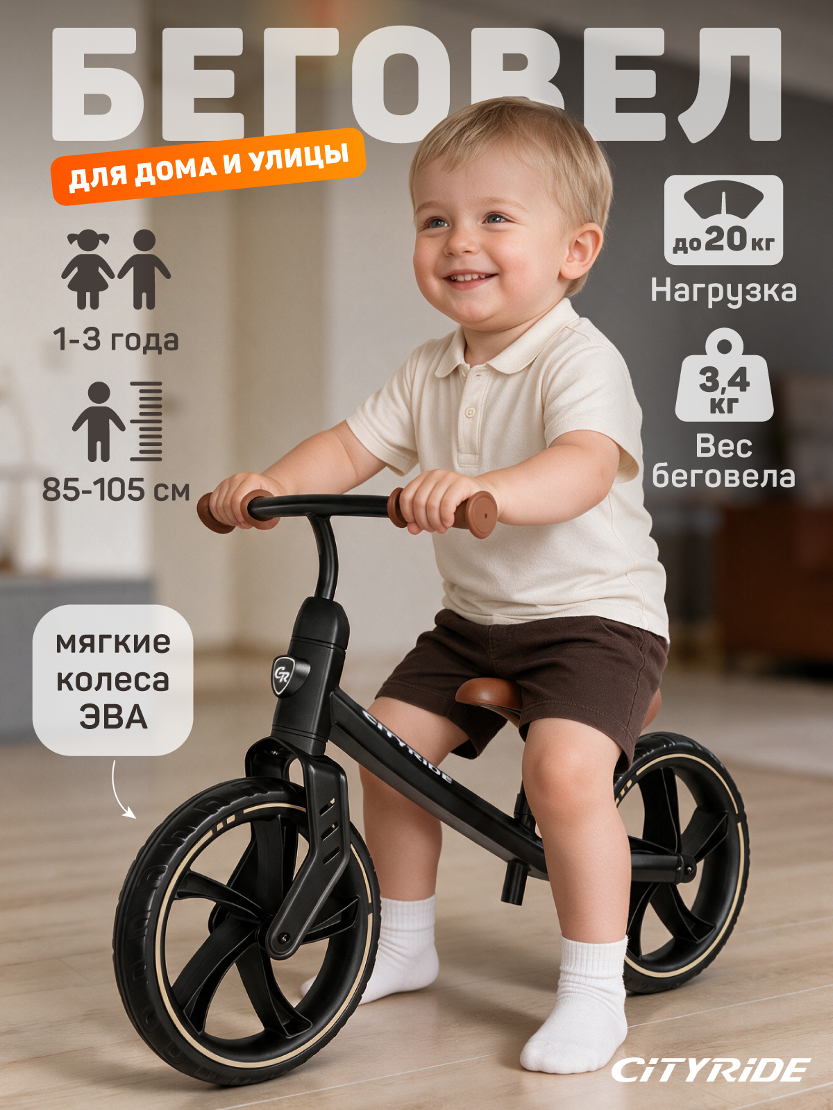 Двухколесный беговел CITYRIDE 12 дюймов - фото 1