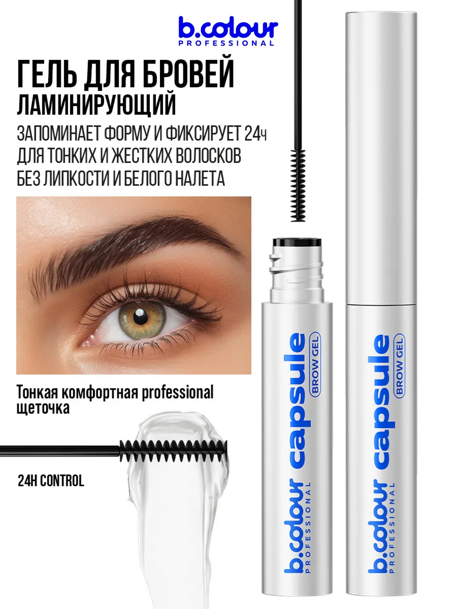 Гель B.COLOUR PROFESSIONAL CAPSULE - фото 1