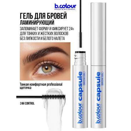 Гель B.COLOUR PROFESSIONAL CAPSULE