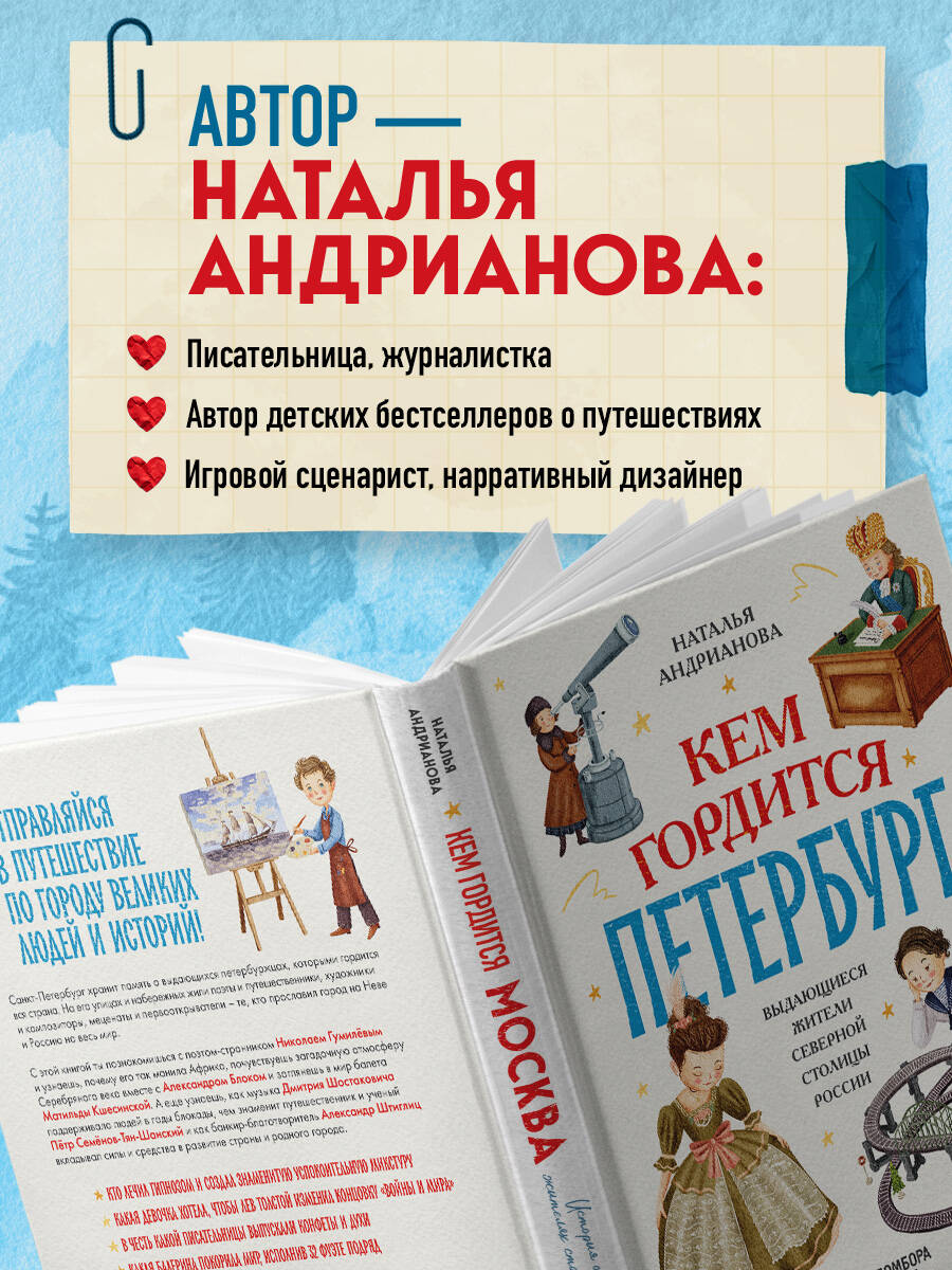 Книга БОМБОРА Кем гордится Петербург. Выдающиеся жители северной столицы России - фото 4