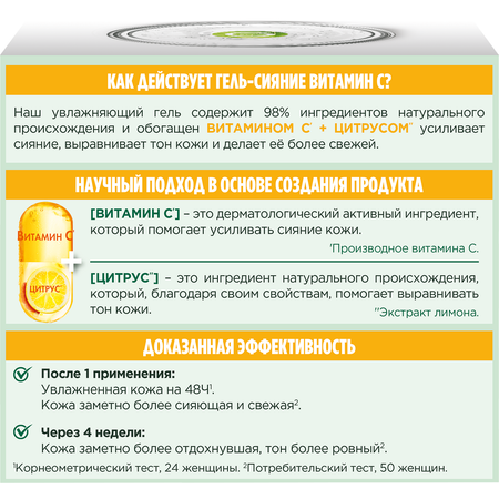 Крем GARNIER Витамин C 50 мл
