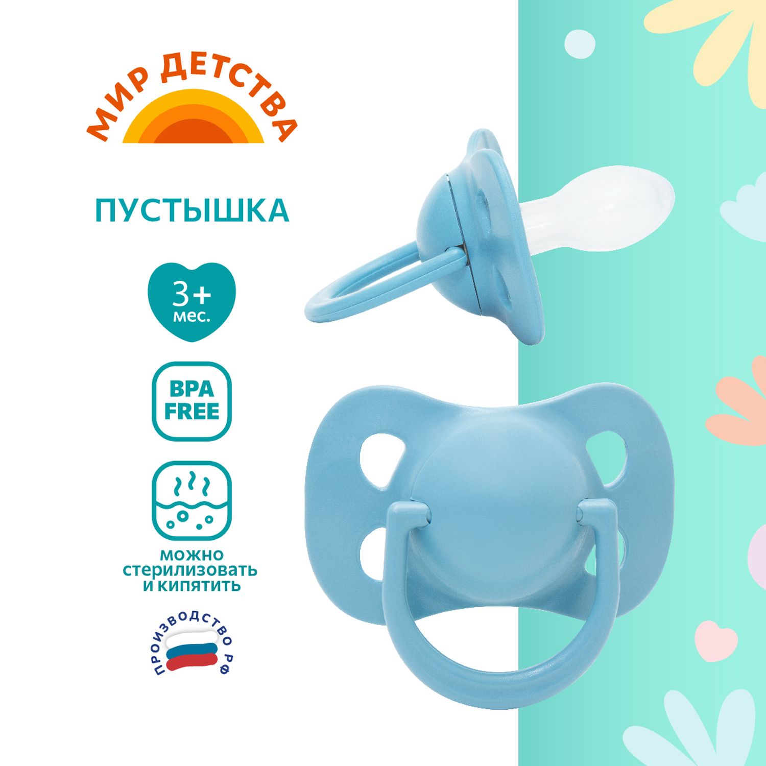 Пустышка Мир Детства силикон от 3 мес. - фото 1