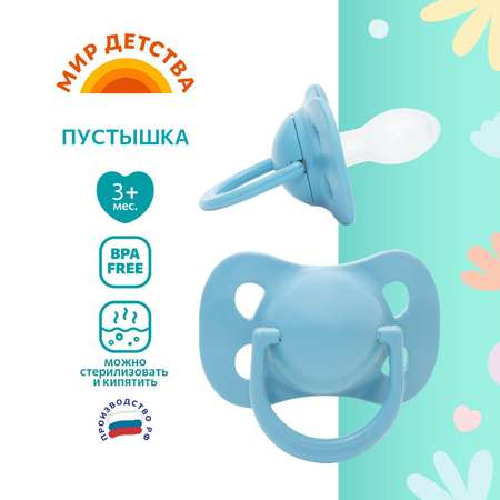 Пустышка Мир Детства силикон от 3 мес.