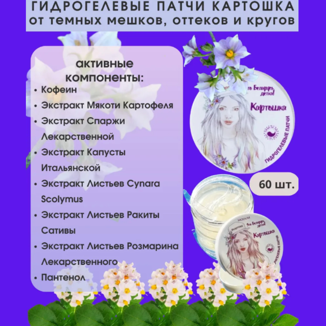 Патчи MODUM 60 шт. - фото 2