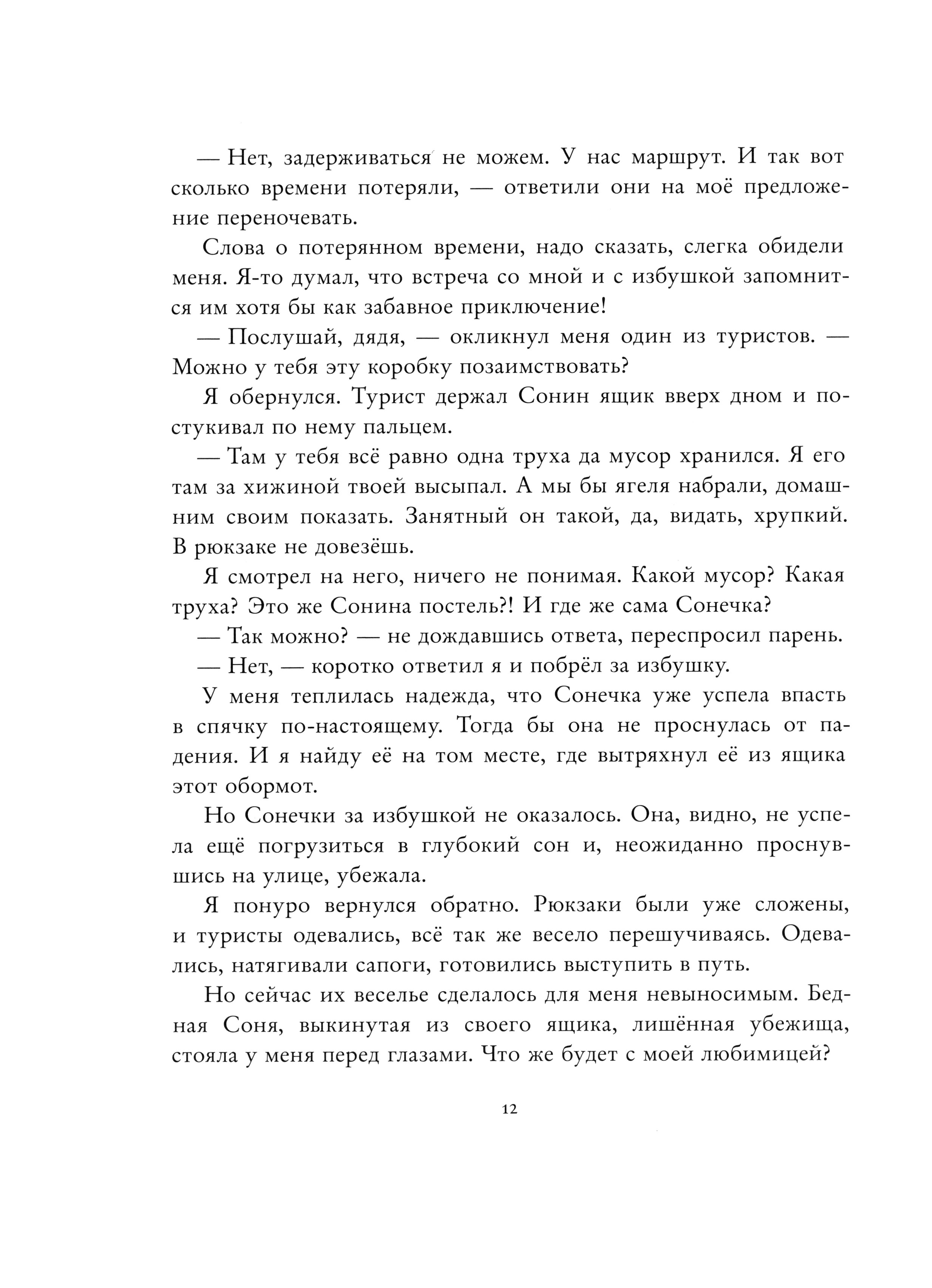 Книга ИД Мещерякова О чём говорил дятел - фото 3